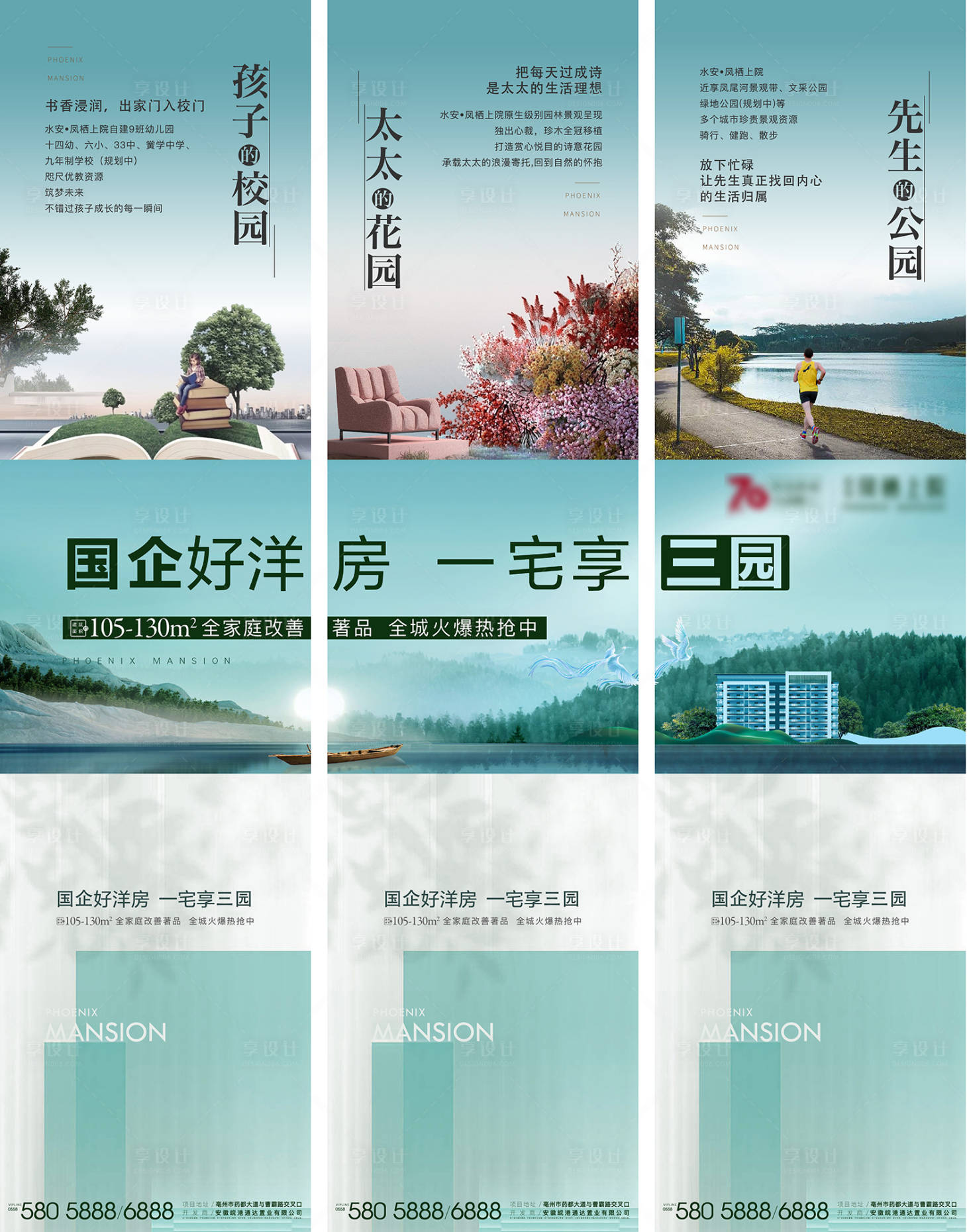 源文件下载【享设计】搜索编号：26810018466531560【地产三园三宫格海报】