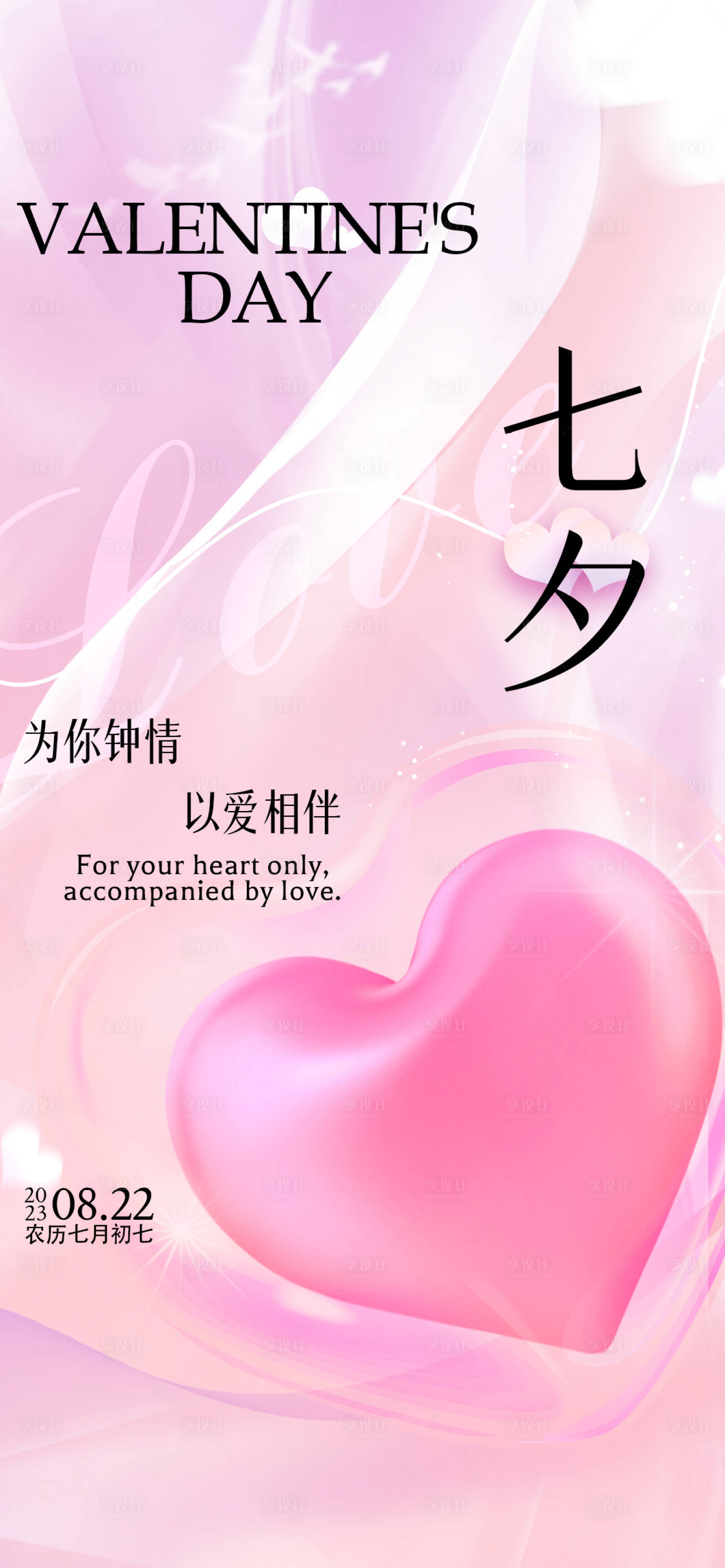 源文件下载【享设计】搜索编号：44320018564054413【七夕海报】