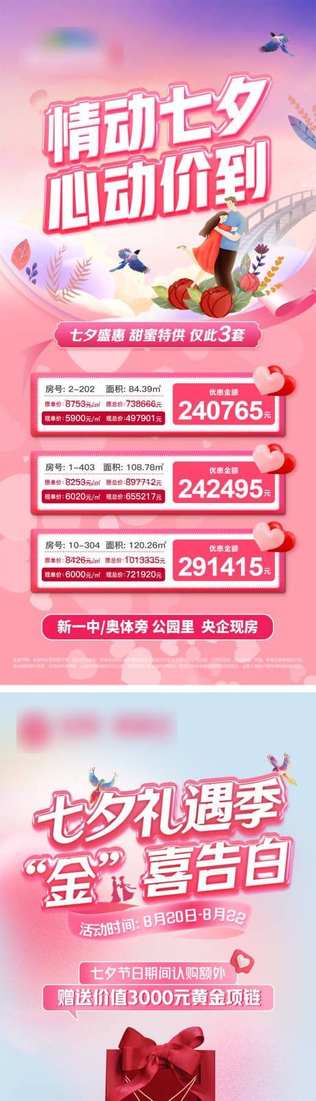 源文件下载【七夕特价房海报】编号：22150018862335346