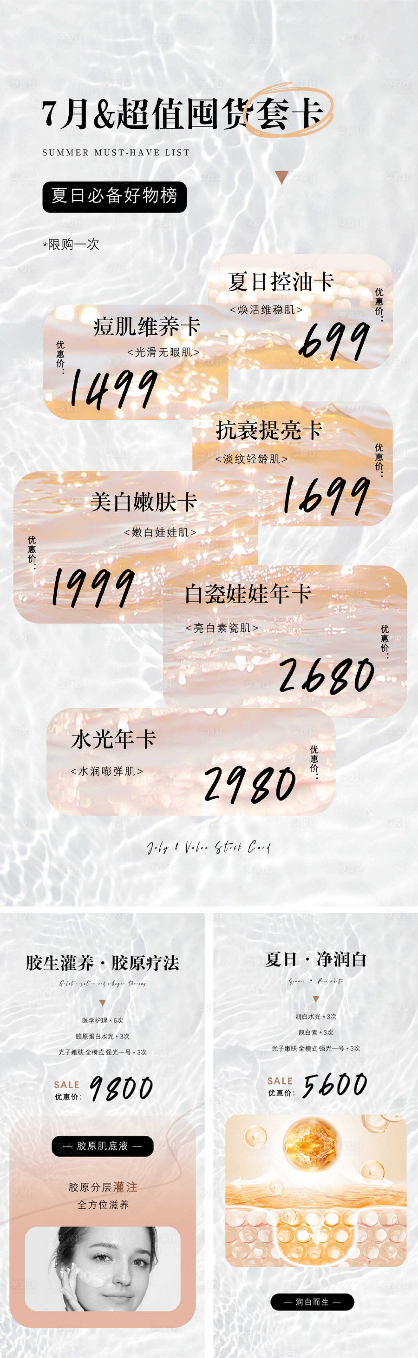 源文件下载【享设计】搜索编号：31440018633533713【胶原套餐组图】