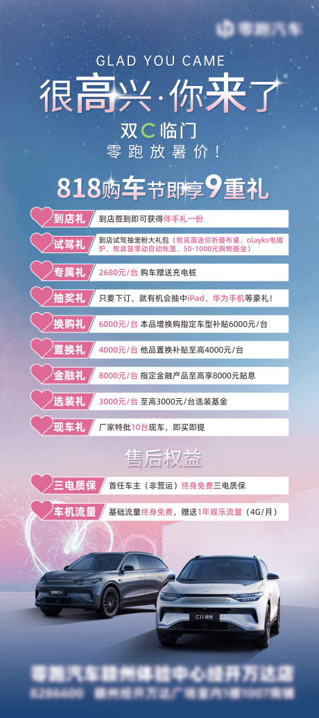 源文件下載【享設計】搜索編號：51480018832043642【七夕汽車權益活動海報】