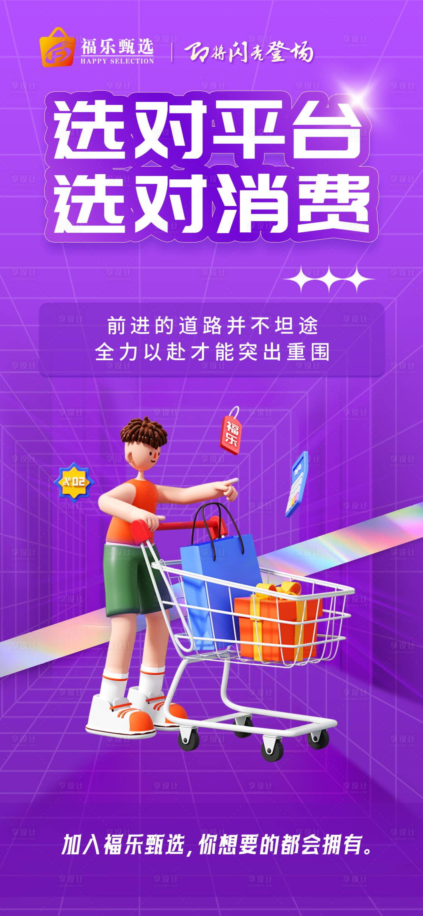 源文件下載【享設計】搜索編號：23020018625767576【商城海報】