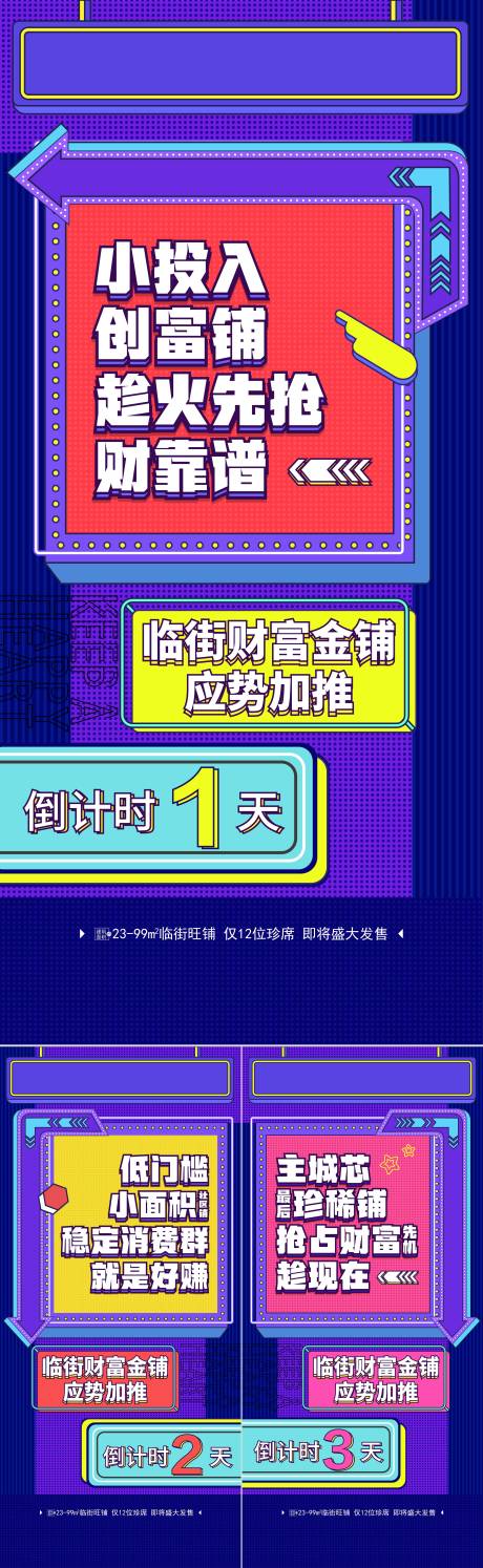 源文件下载【商铺倒计时海报】编号：20230821105332134