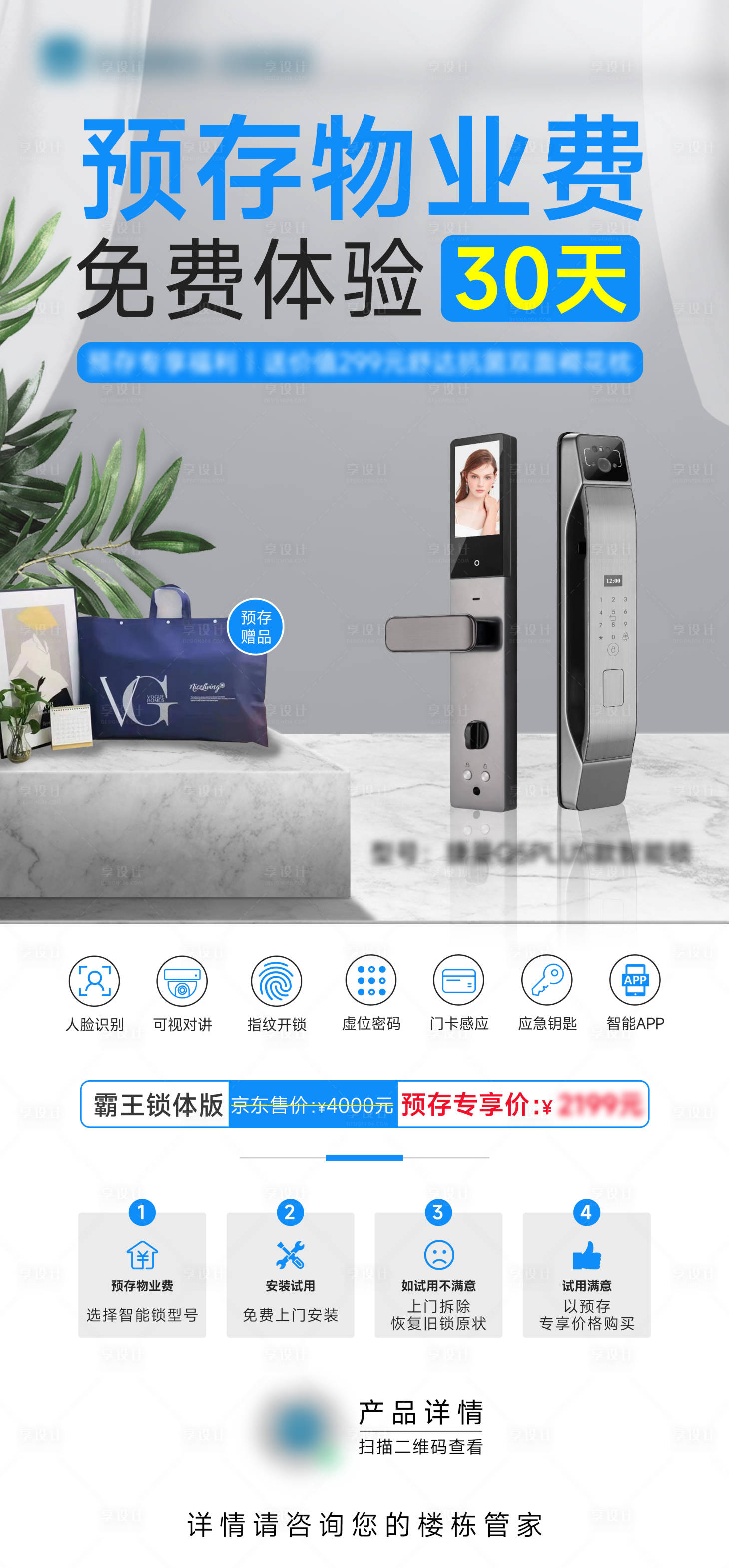 源文件下载【享设计】搜索编号：99590018463478219【电子门锁产品海报】