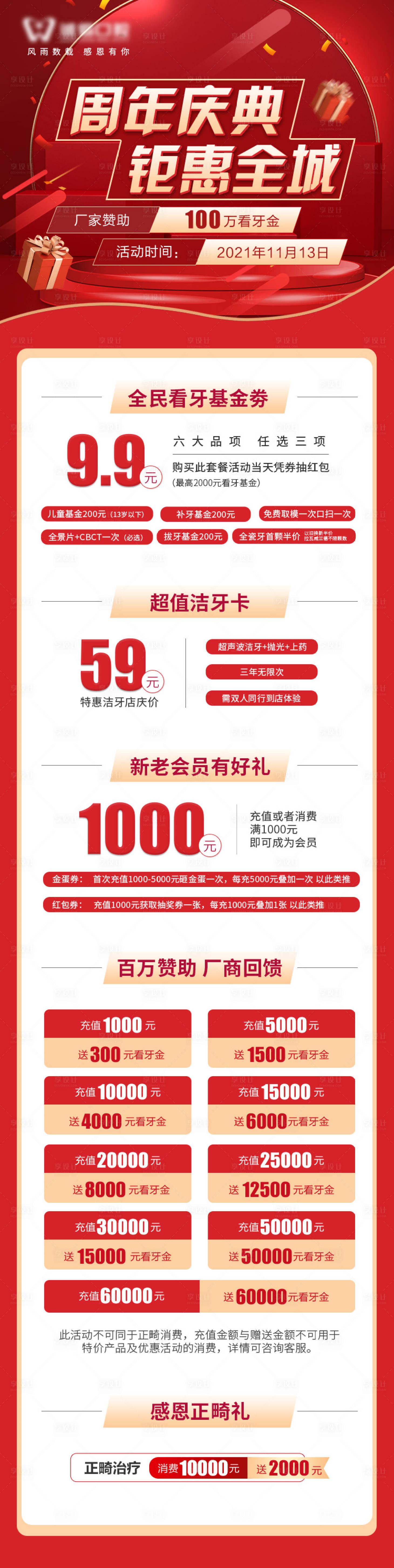 源文件下載【享設(shè)計(jì)】搜索編號(hào)：32000018850111078【口腔長圖】