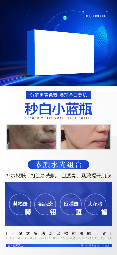 源文件下载【素颜水光组合海报】编号：24640018998646917