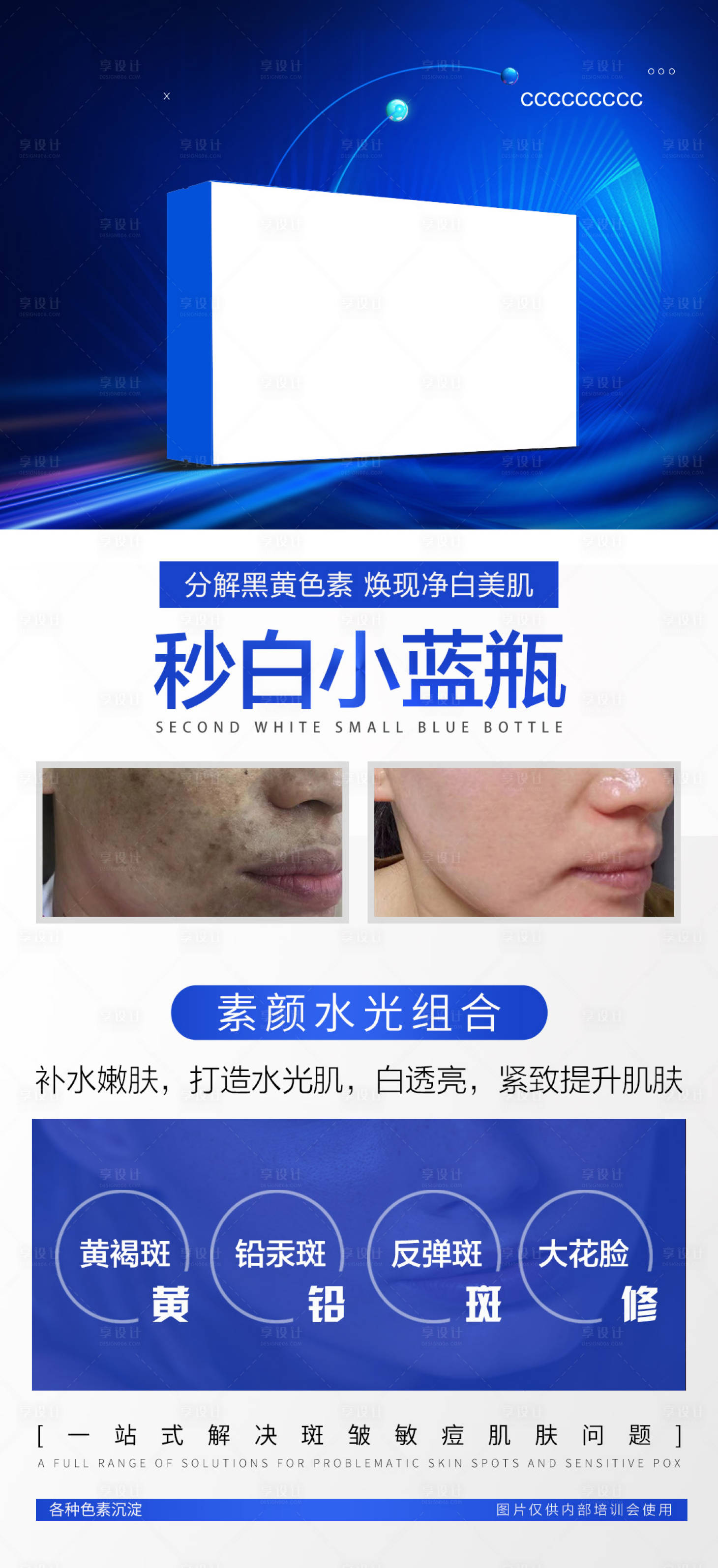 源文件下载【素颜水光组合海报】编号：24640018998646917