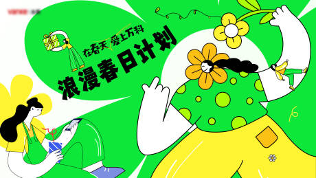 源文件下載【享設計】搜索編號：40730019003141587【春日主畫面】