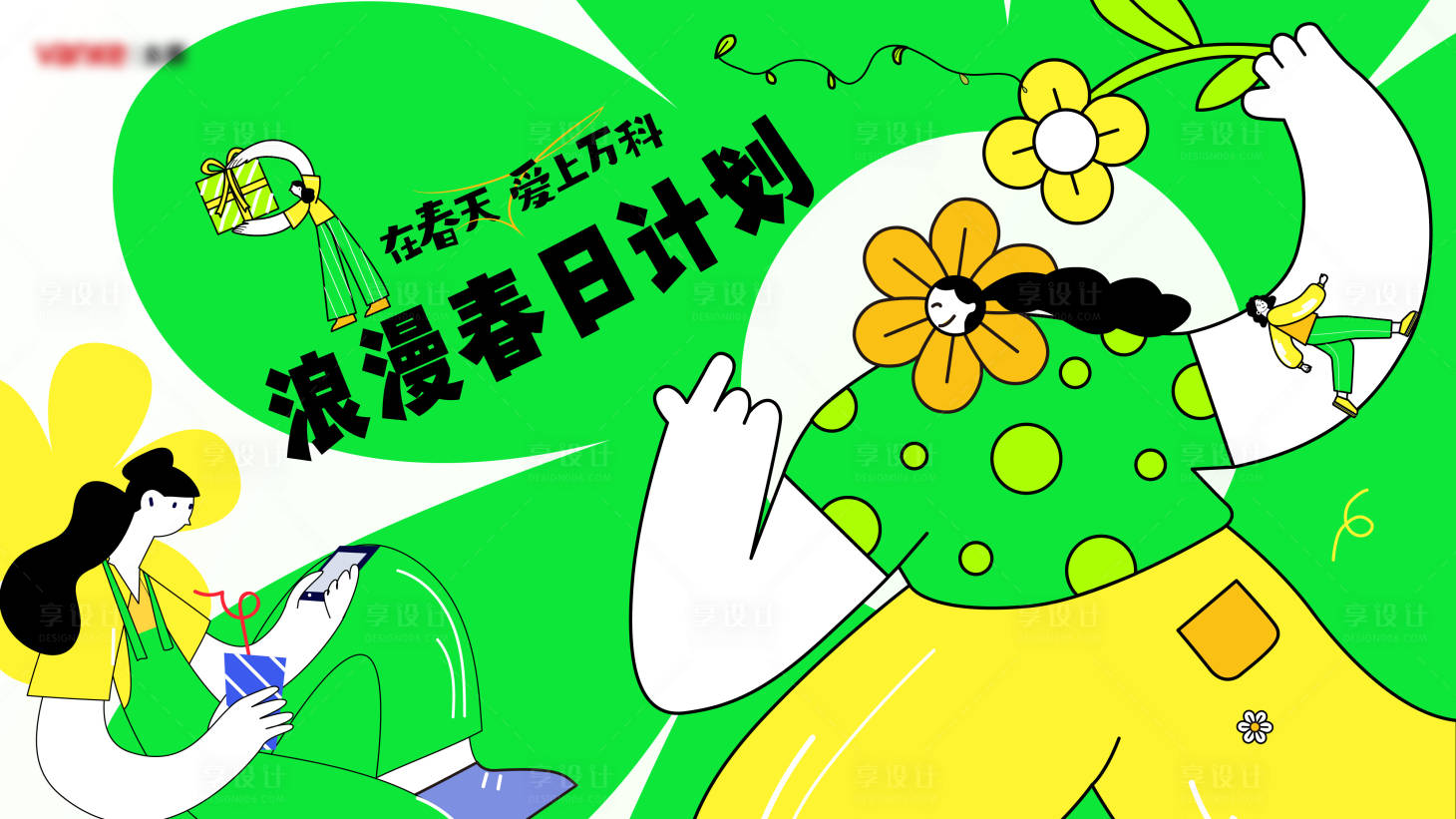 源文件下載【享設計】搜索編號：40730019003141587【春日主畫面】