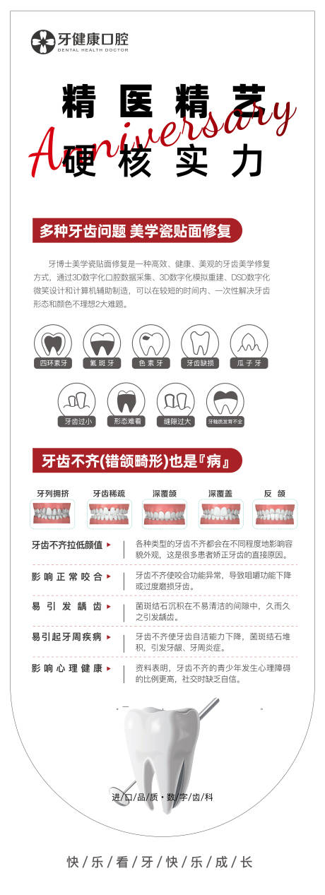 源文件下载【牙齿问题科普海报】编号：66330018974582874