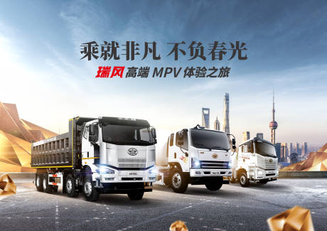 源文件下載【享設(shè)計】搜索編號：37760019036585522【卡車車陣主視覺展板】