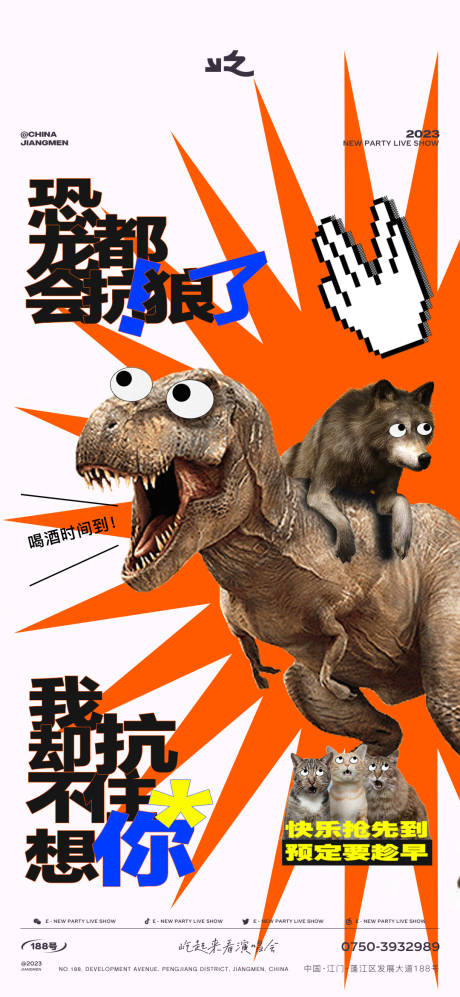 源文件下载【酒吧邀约颗粒海报WHY】编号：93690019035497718