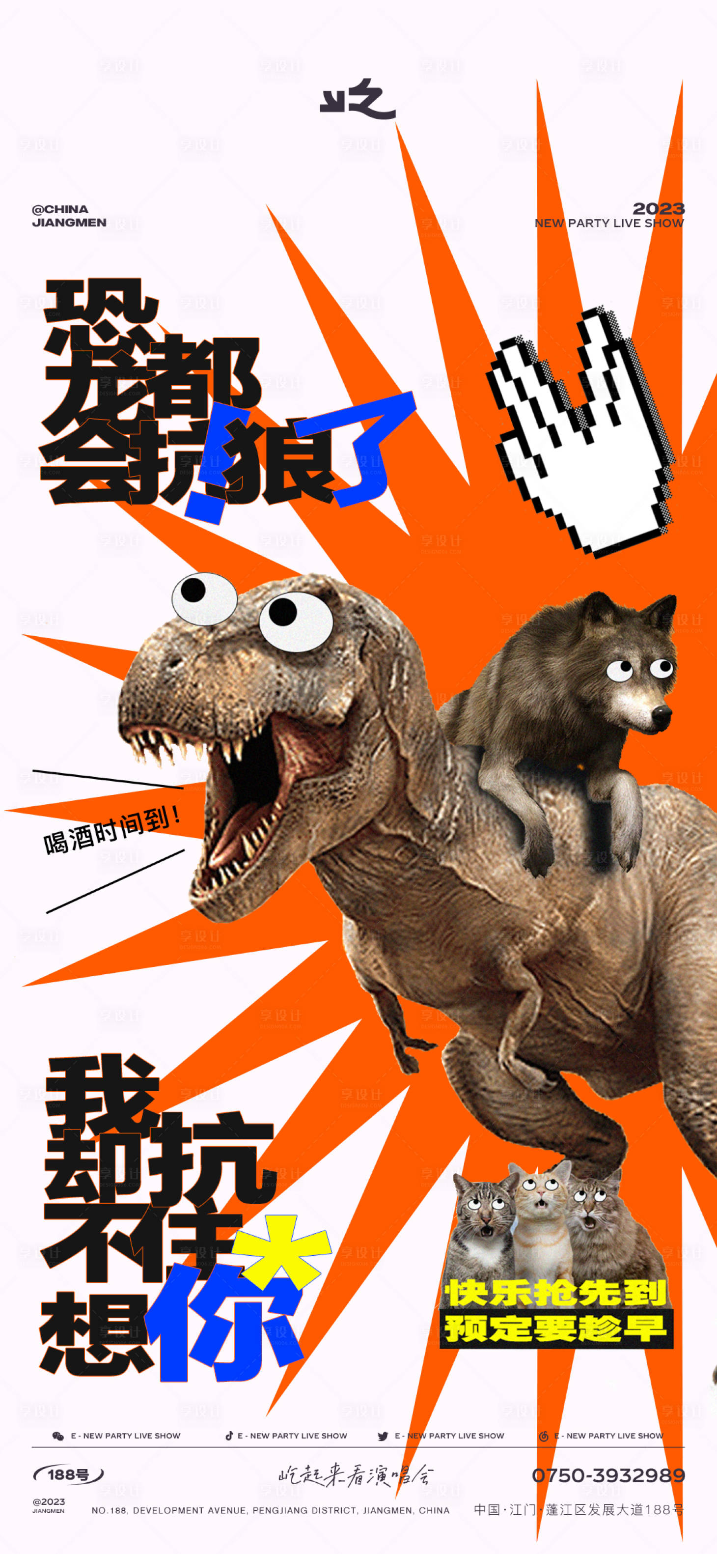 源文件下载【酒吧邀约颗粒海报WHY】编号：93690019035497718