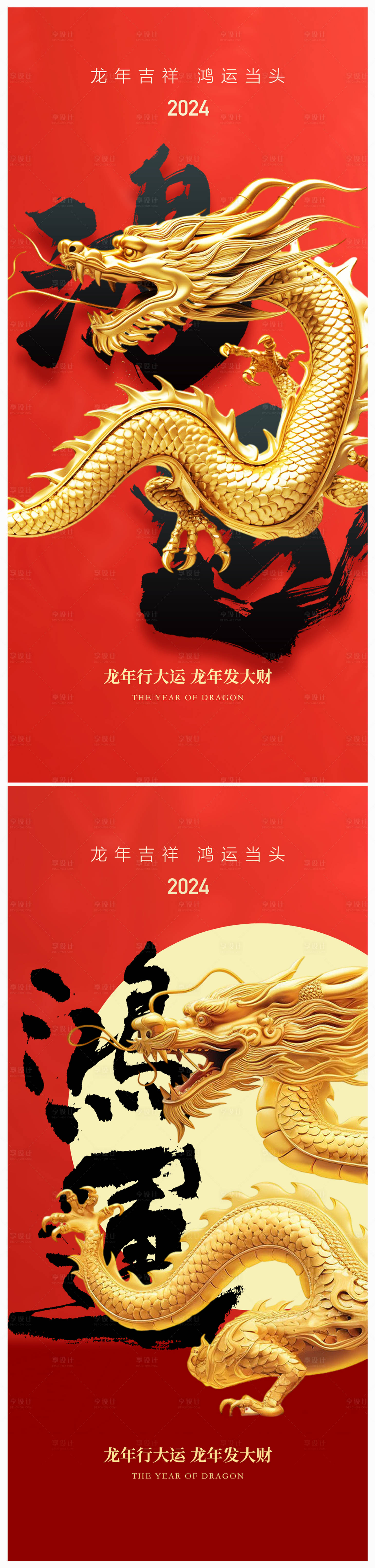 源文件下載【地產2024年元旦龍年大吉海報】編號：99070018702948936