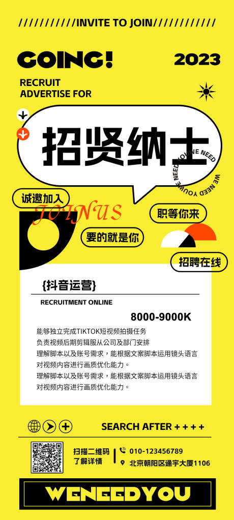 源文件下載【享設(shè)計(jì)】搜索編號(hào)：65830018674712334【新媒體招聘海報(bào)】
