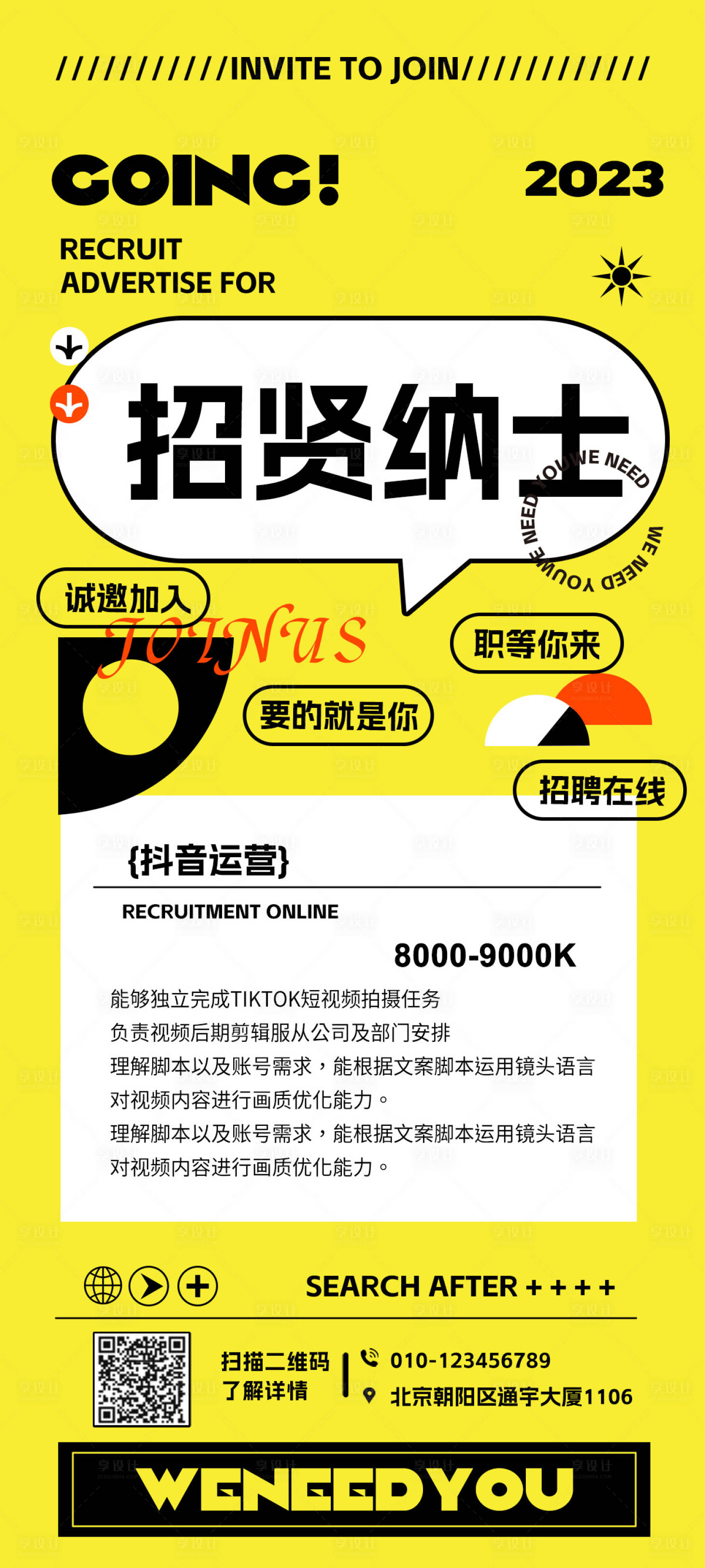 源文件下載【享設計】搜索編號：65830018674712334【新媒體招聘海報】