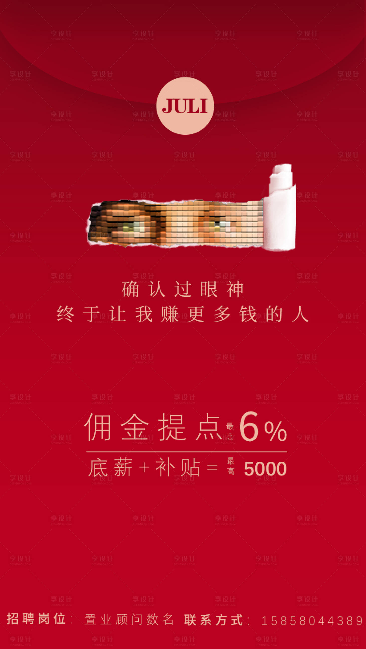 源文件下載【享設計】搜索編號：45170018640871816【紅包創意招聘海報】
