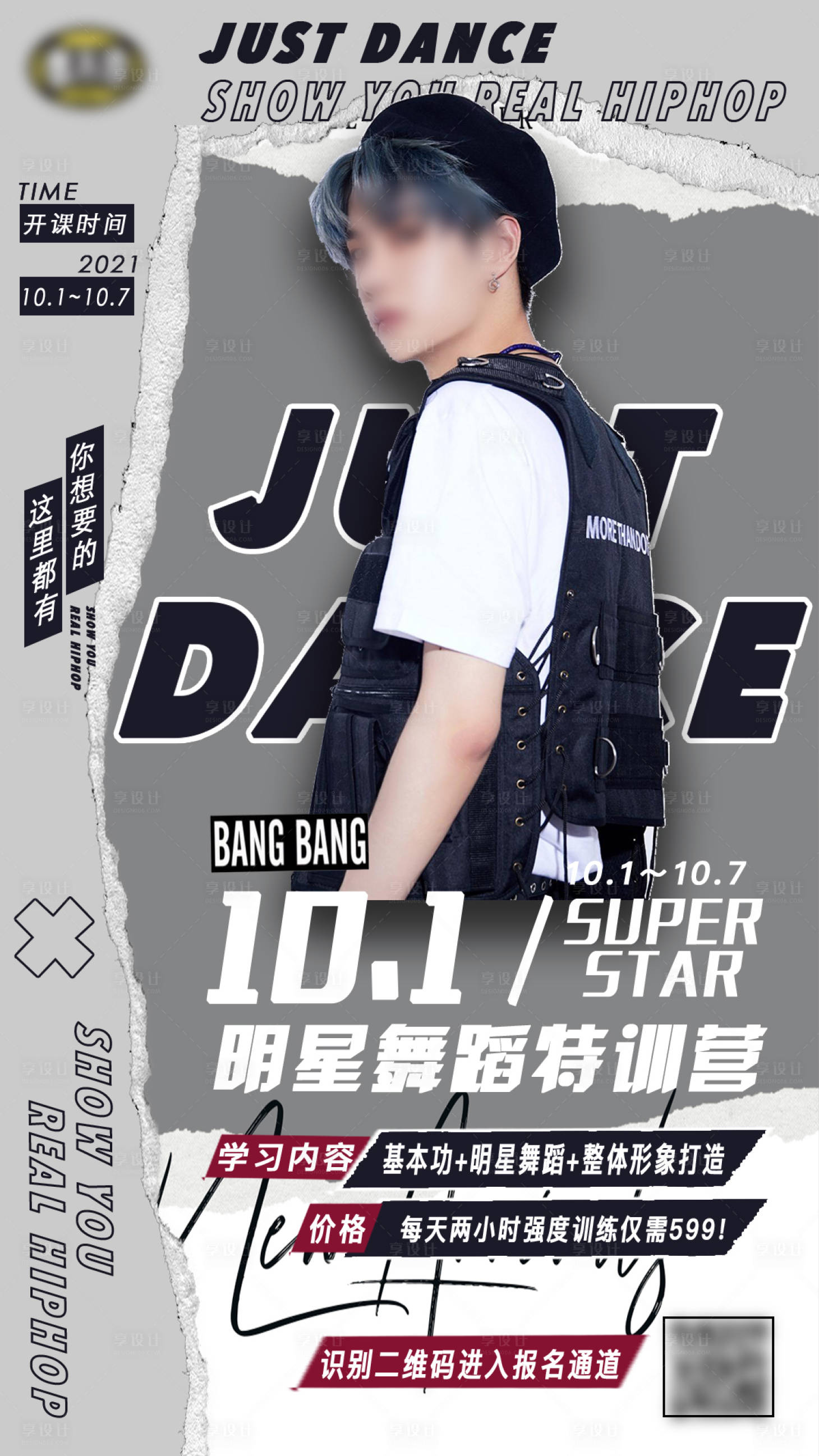 源文件下载【享设计】搜索编号：40410018580846325【明星舞蹈特训营海报】