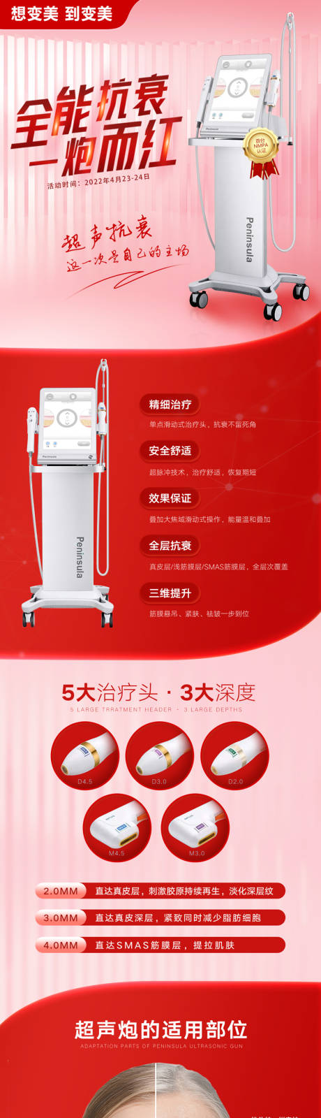 源文件下载【医美全能抗衰长图海报】编号：11000018736233812