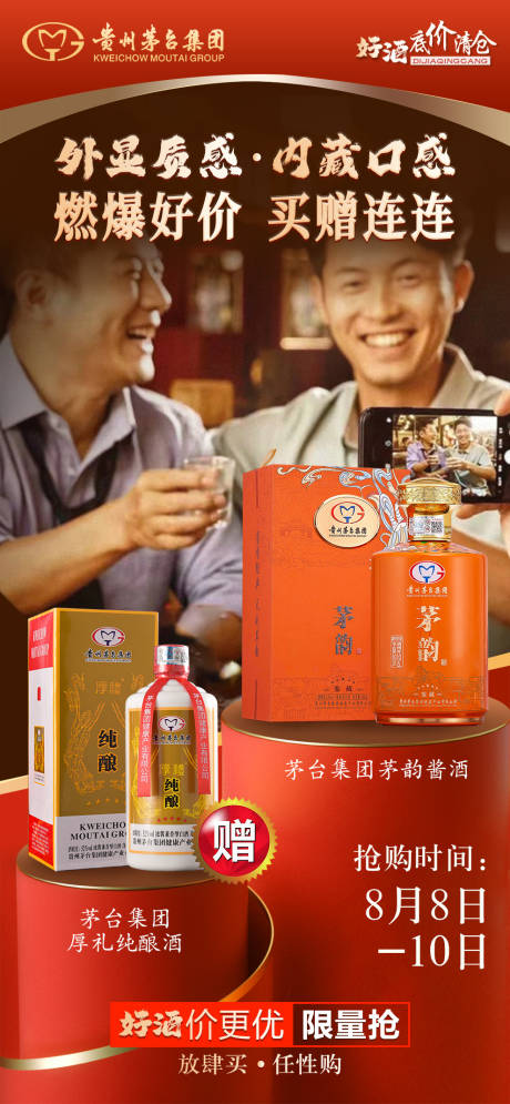 源文件下载【白酒海报活动设计】编号：72080018627502984