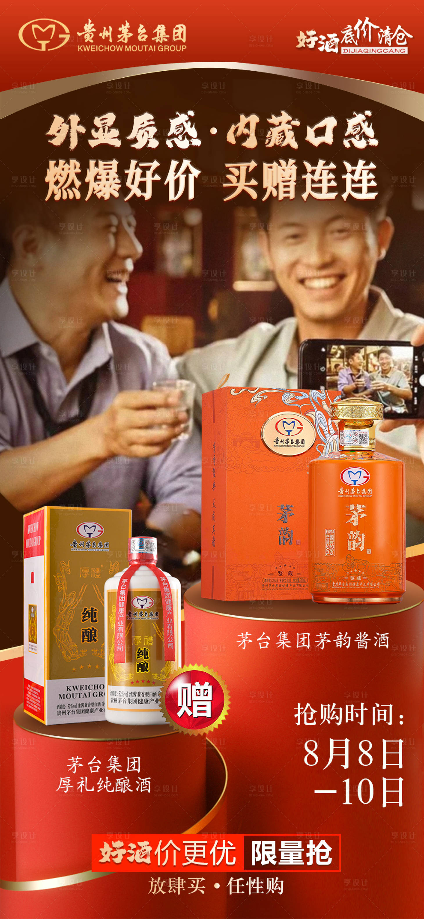 源文件下载【白酒海报活动设计】编号：72080018627502984