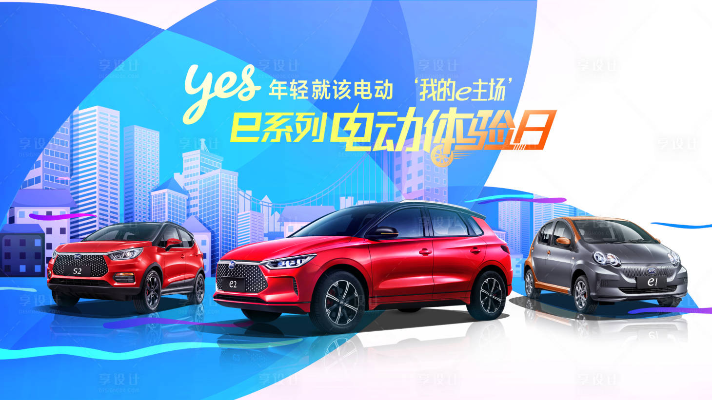 源文件下載【汽車電動體驗日活動背景板】編號：98470018586456213