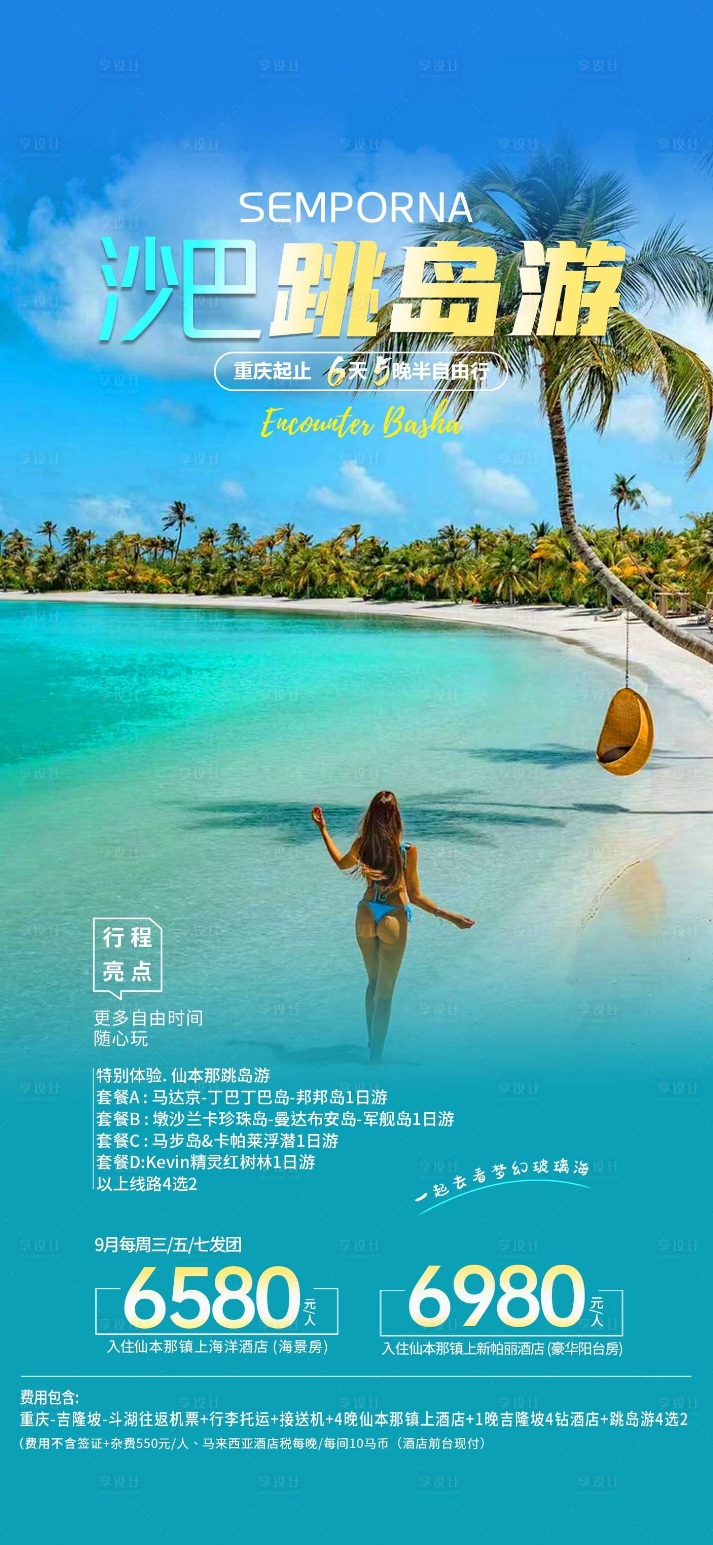 源文件下載【享設計】搜索編號：91630018878197370【仙本那海島自由行  沙巴旅游 海島】