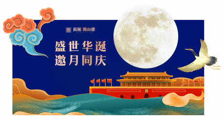 源文件下载【中秋国庆背景板】编号：77080018945237152