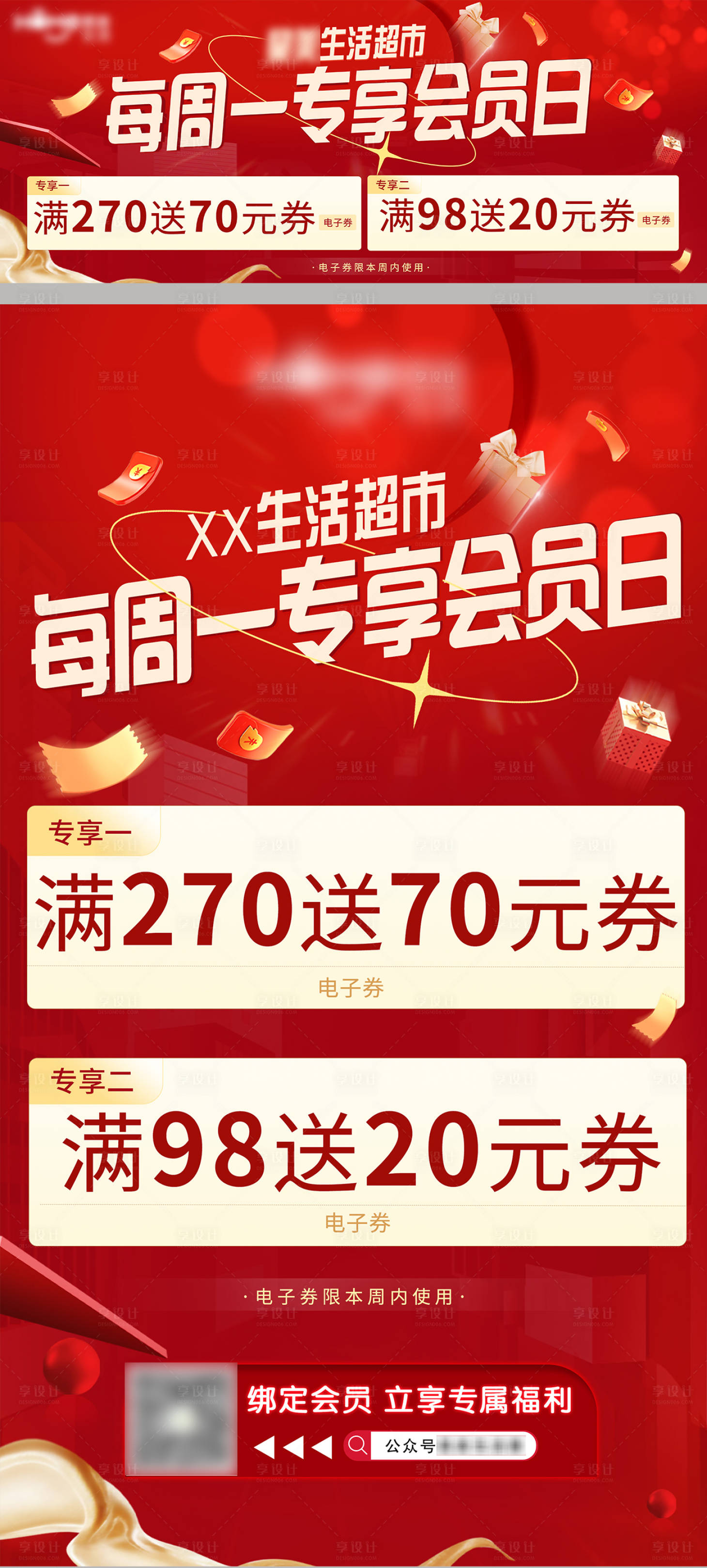 源文件下载【享设计】搜索编号：61960018917182789【超市会员日活动海报】