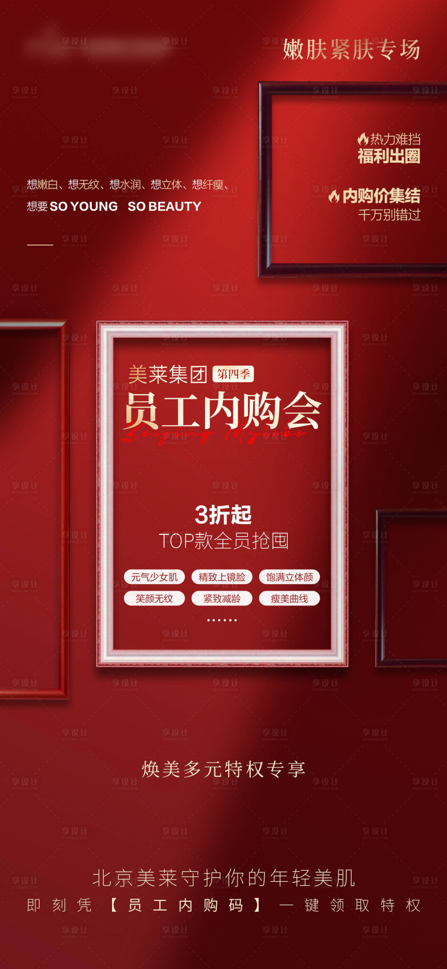 源文件下载【享设计】搜索编号：16070018682778775【品牌亮点海报】
