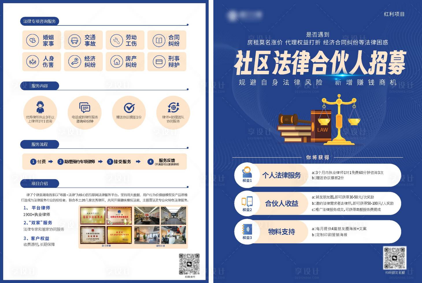 源文件下载【法律合伙人DM宣传单】编号：61140018994586872