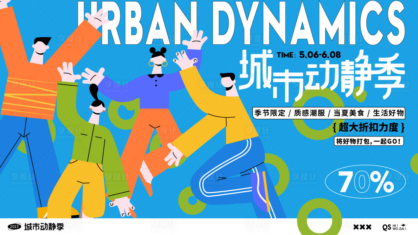 源文件下載【地產商業暖場活動背景板】編號：59400018775954754