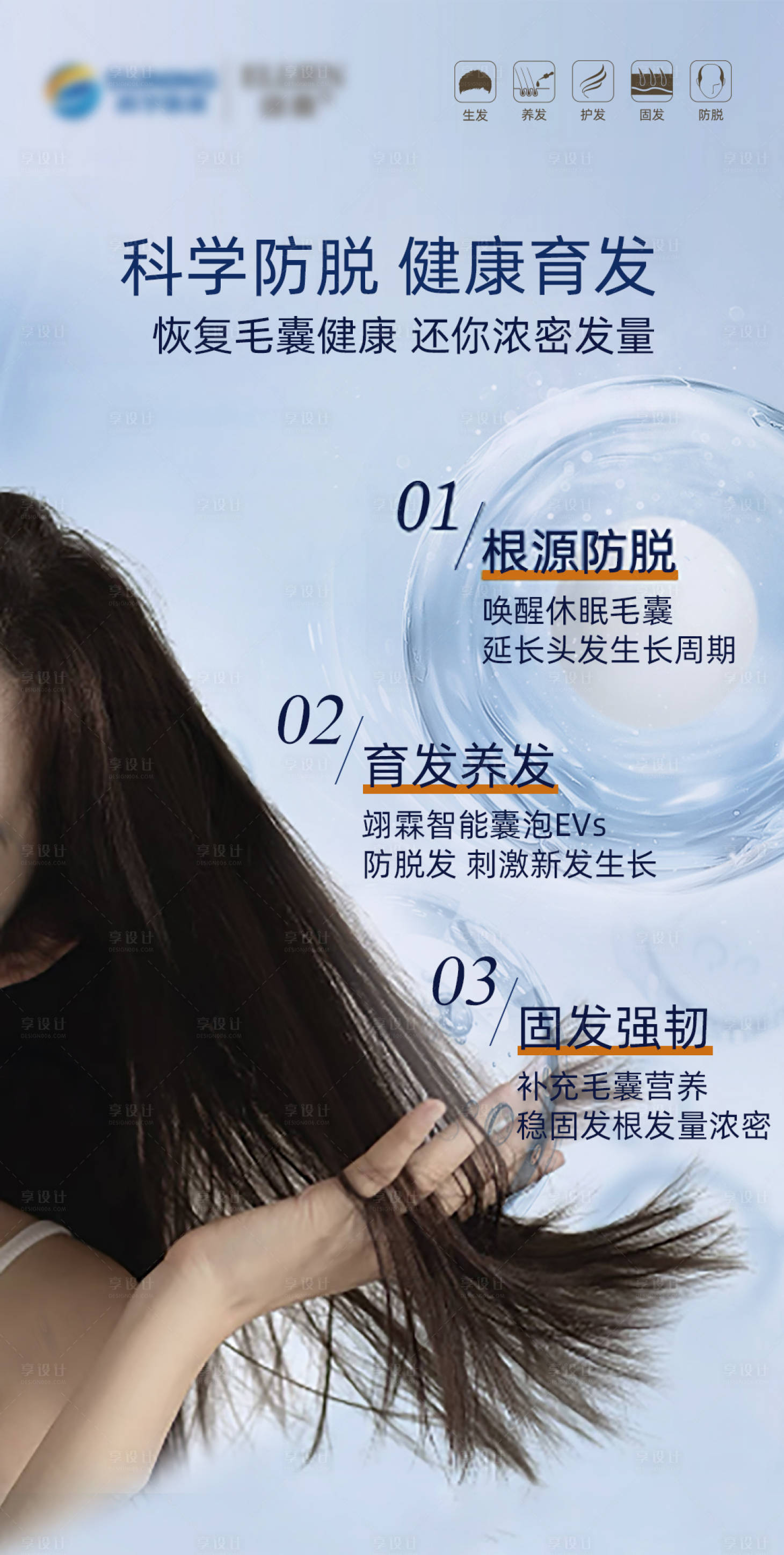 源文件下载【享设计】搜索编号：70350019008527517【毛发翊霖产品外泌体海报】