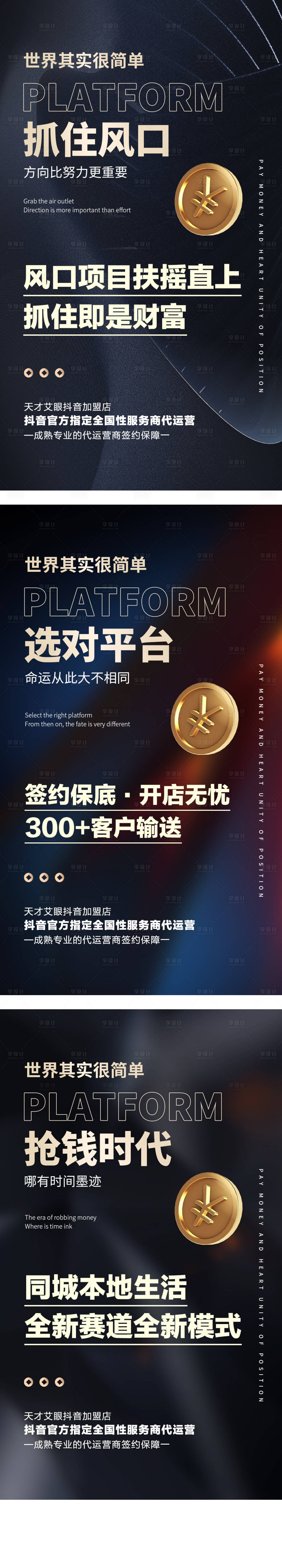 源文件下载【抖音团购招商海报】编号：13750018529786679