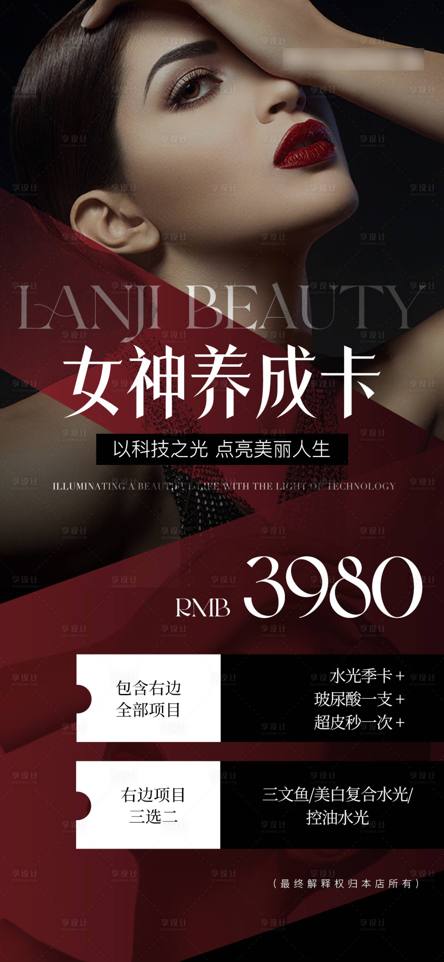 源文件下载【享设计】搜索编号：68680018590233964【医美整形抗衰活动卡】