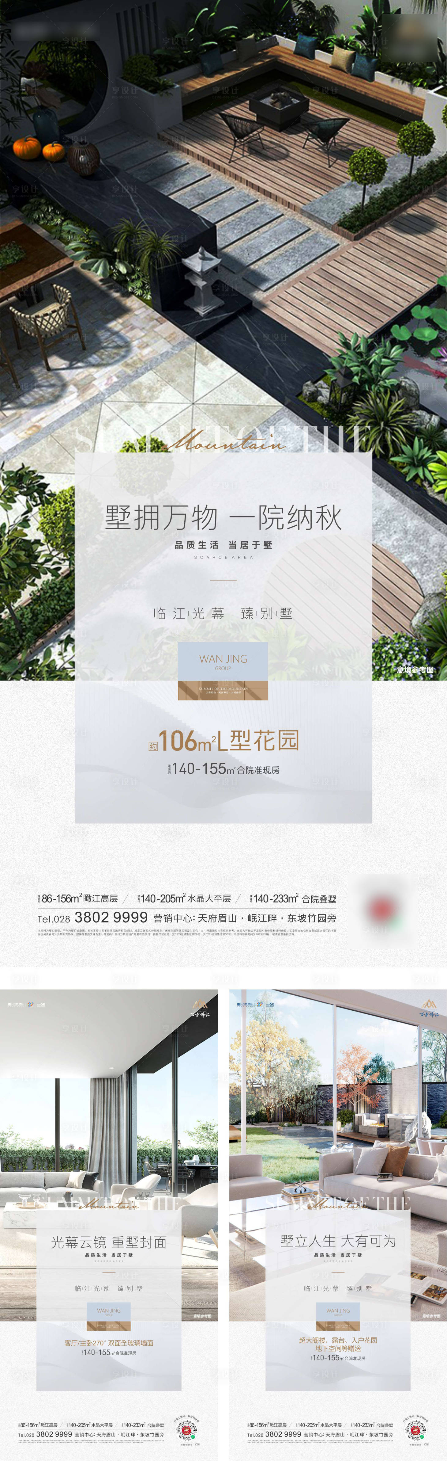 源文件下載【享設計】搜索編號：15970018988807424【豪宅合院別墅海報】