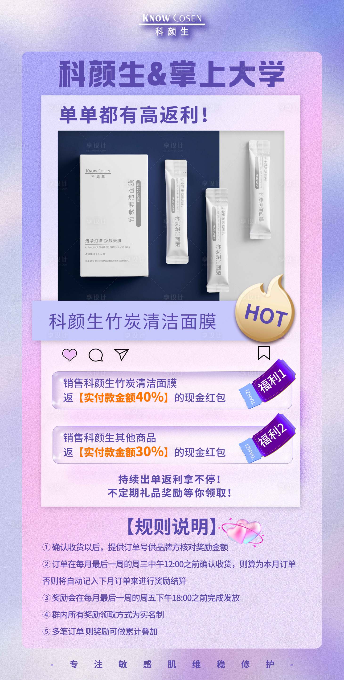 源文件下載【享設(shè)計(jì)】搜索編號(hào)：42630019050025312【竹炭面膜返利海報(bào)】