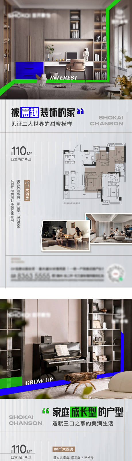 源文件下载【地产户型价值系列海报】编号：29180018725862197