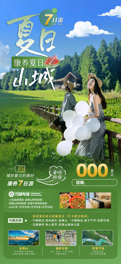 源文件下载【夏日山城】编号：38050018482848127