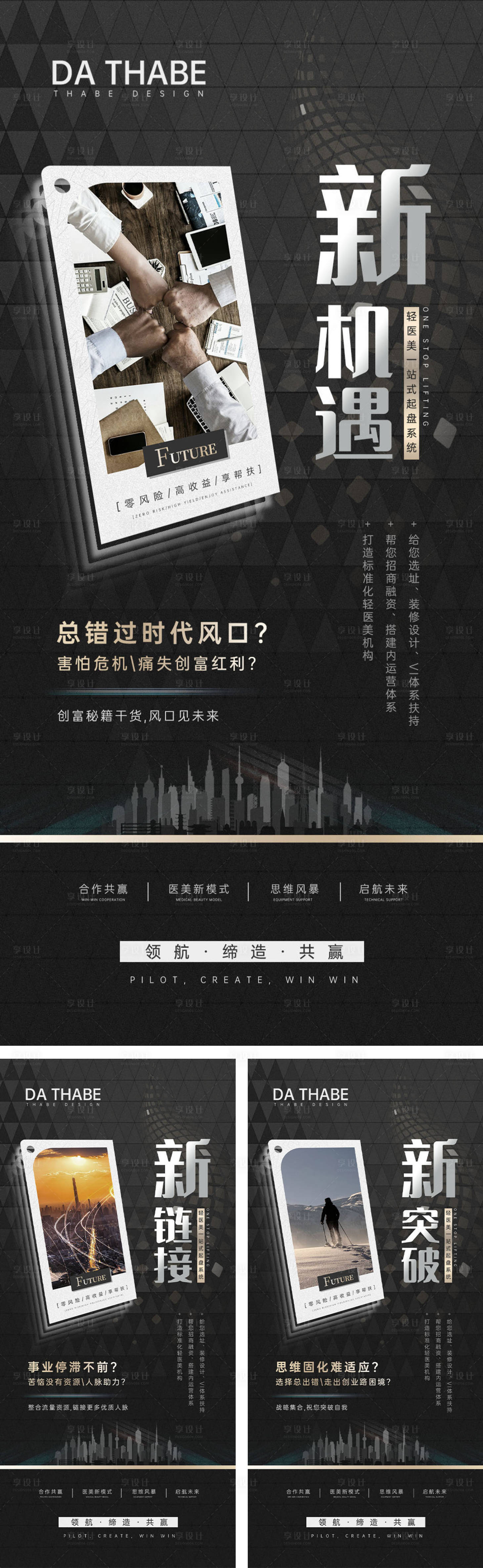 源文件下载【享设计】搜索编号：63580018661127786【轻医美招商系列海报】