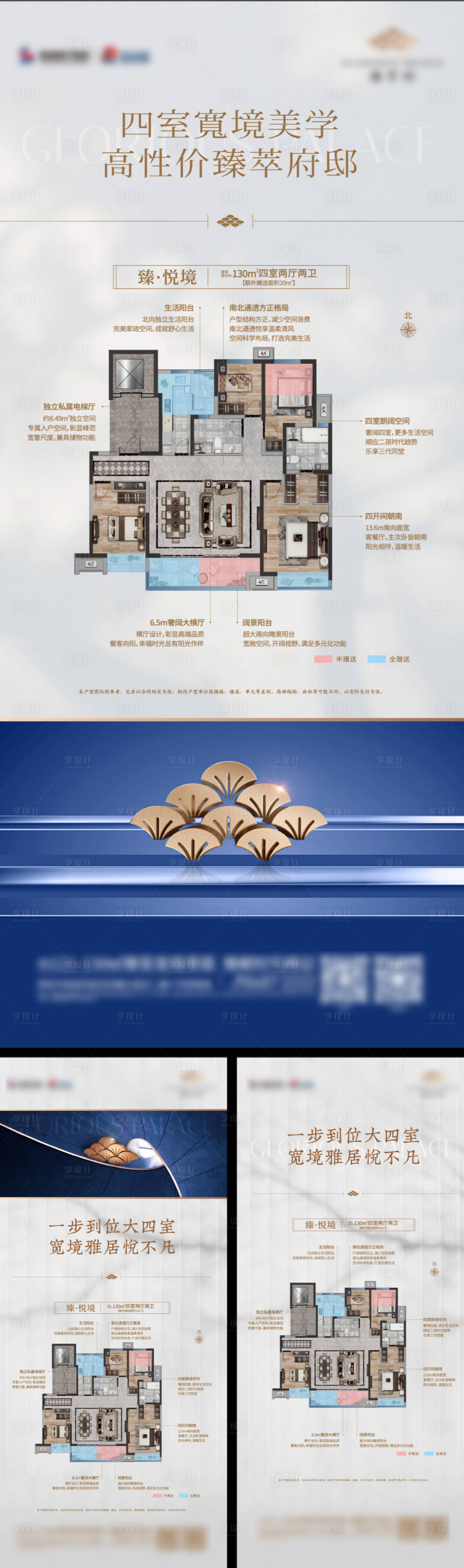 源文件下载【享设计】搜索编号：80660018691253000【地产户型海报】