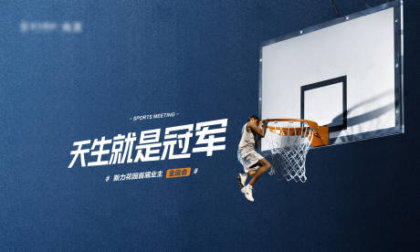 源文件下载【篮球比赛背景板】编号：32830018697247724