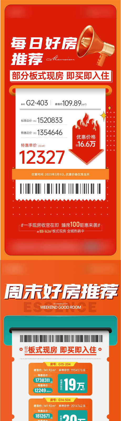 源文件下载【享设计】搜索编号：66550018892329256【特价房系列单图】