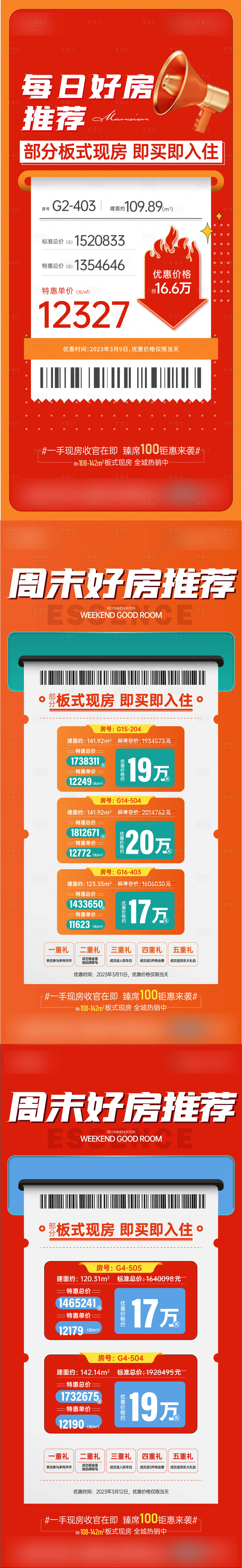 源文件下載【享設計】搜索編號：66550018892329256【特價房系列單圖】