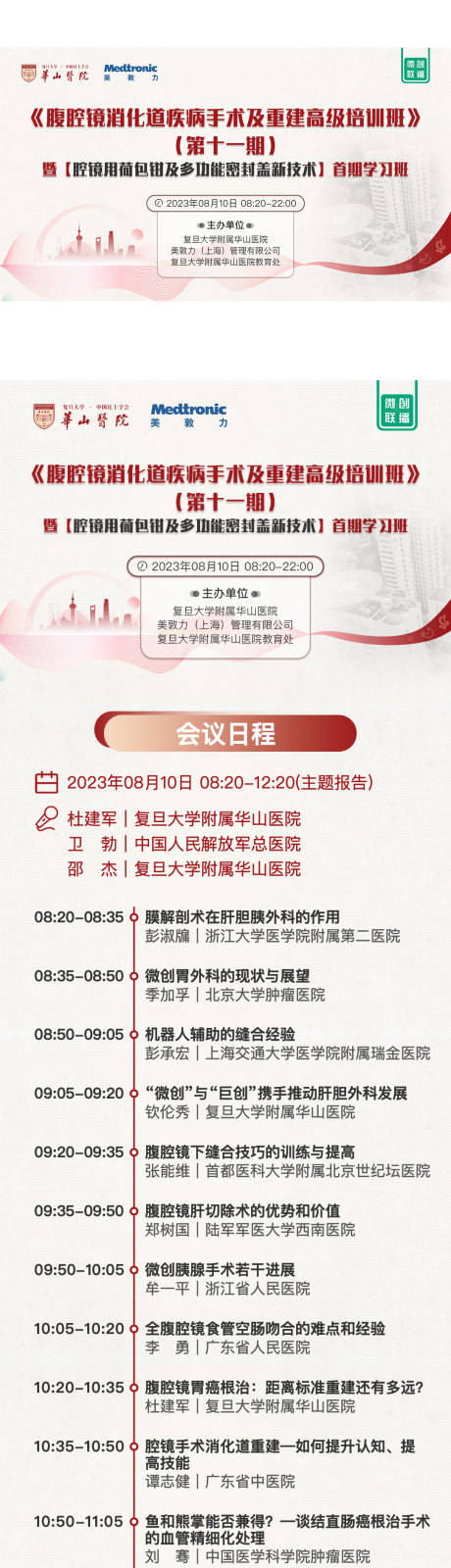 源文件下载【医疗会议视觉海报】编号：77960018441605637