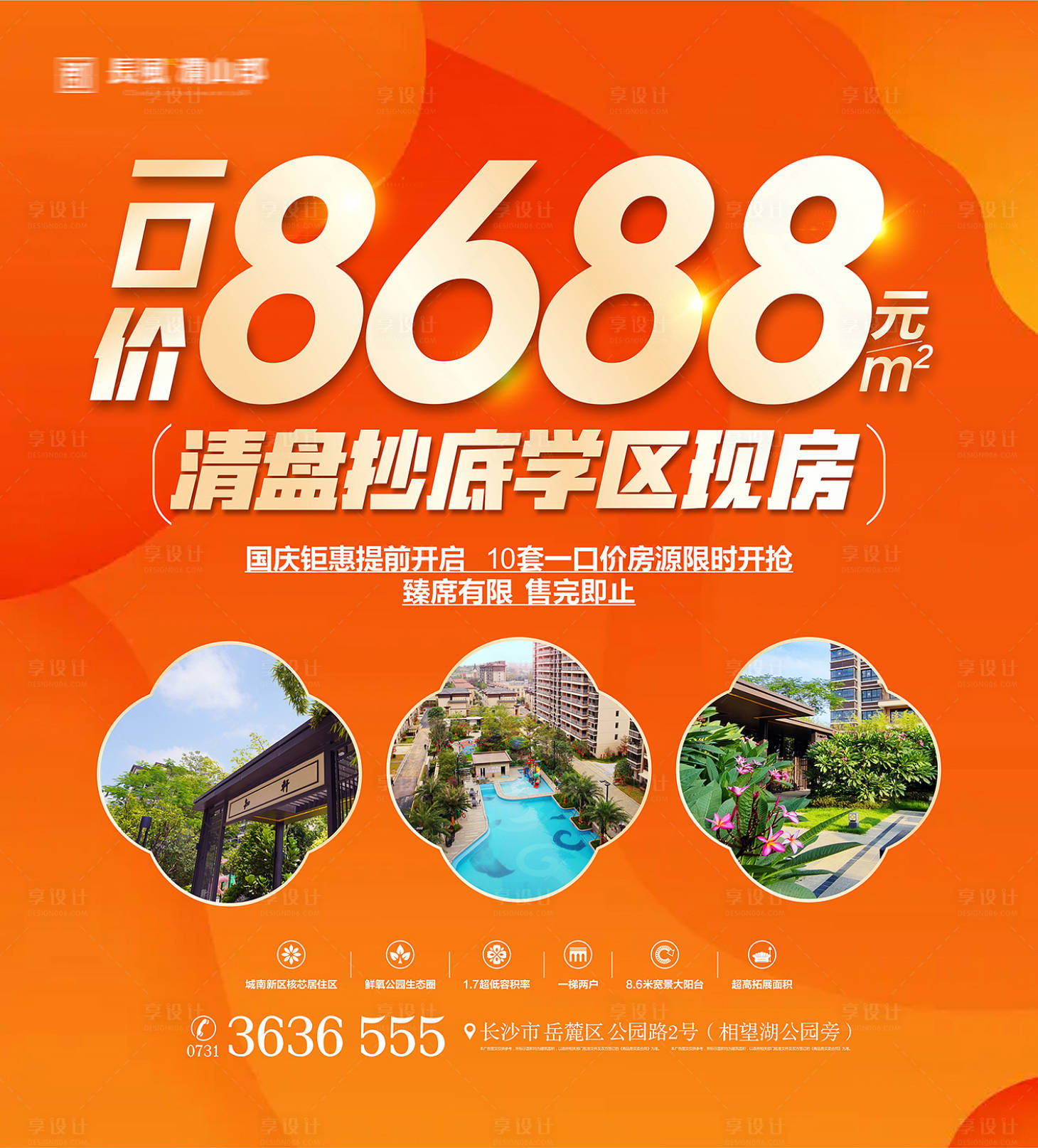 源文件下載【享設(shè)計】搜索編號：35380019065929972【地產(chǎn)促銷展板】