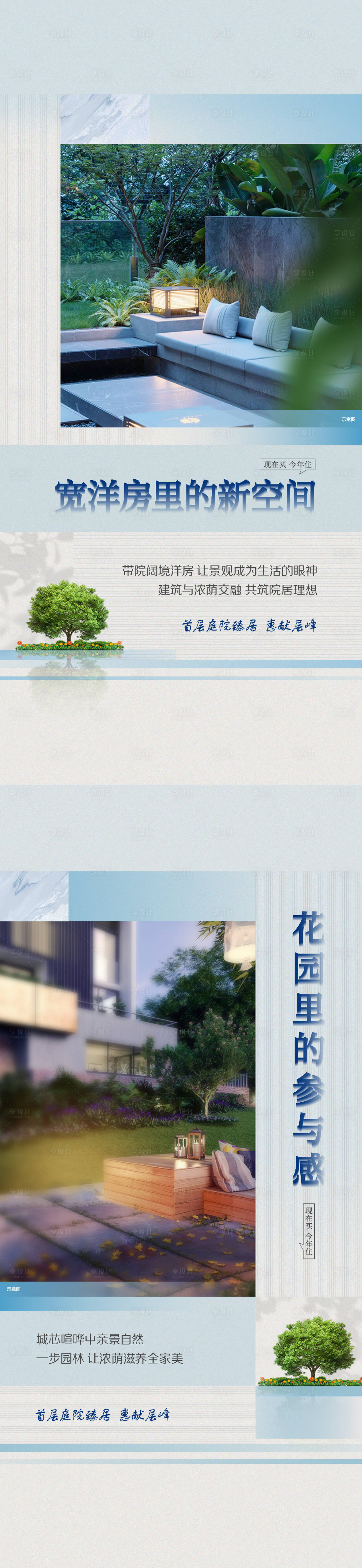 源文件下载【享设计】搜索编号：46200018633702171【庭院小院价值系列】