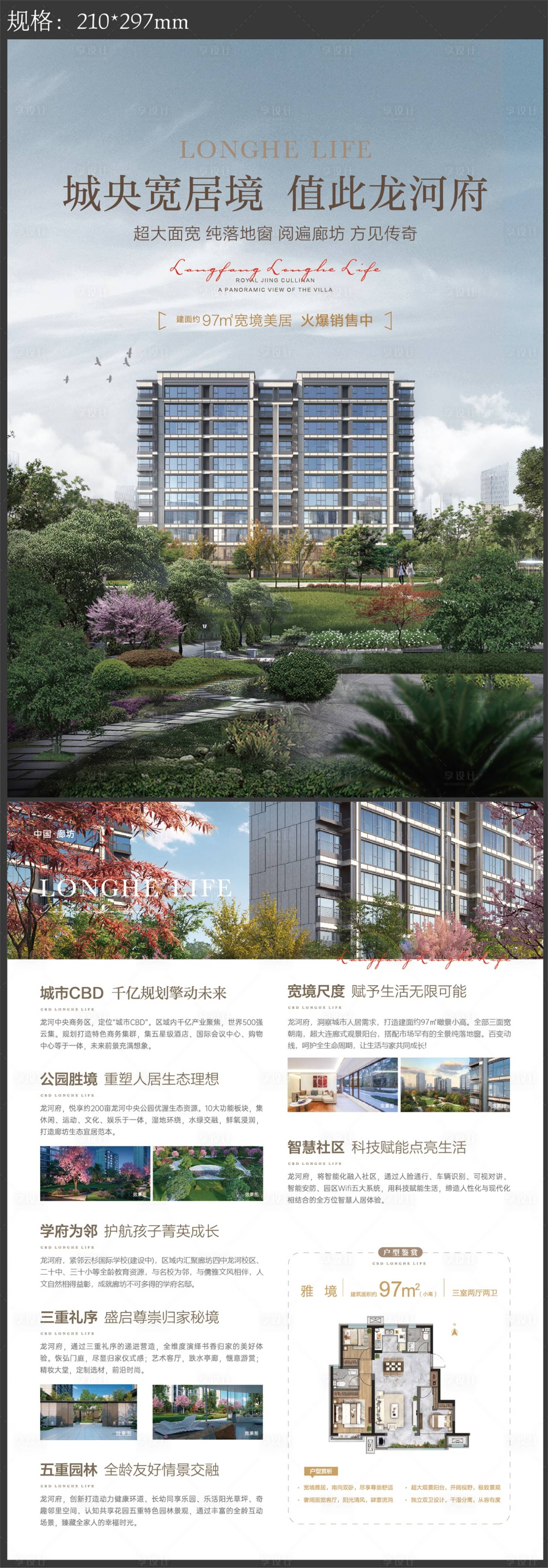 源文件下載【享設計】搜索編號：76120018708328973【地產價值點DM宣傳單】