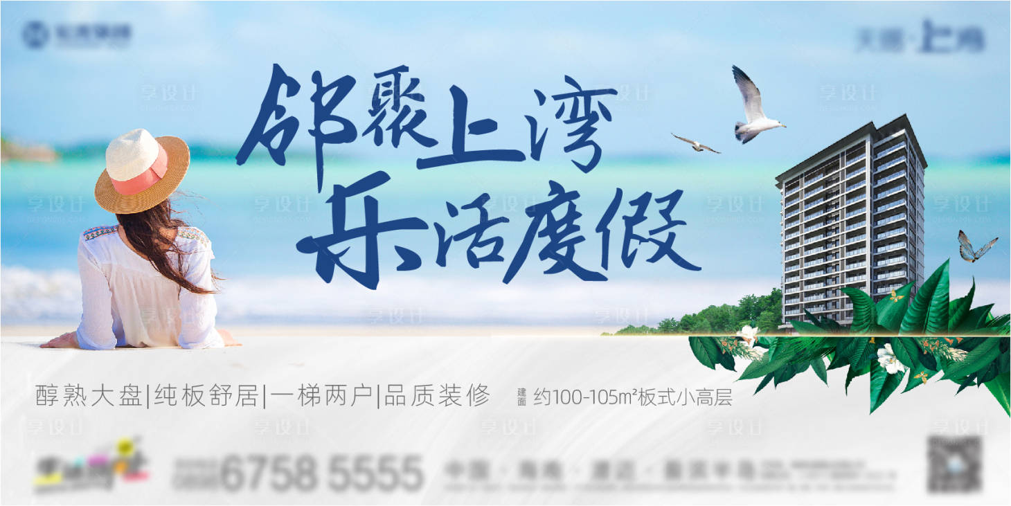 源文件下载【享设计】搜索编号：68020018519861611【地产度假主画面】