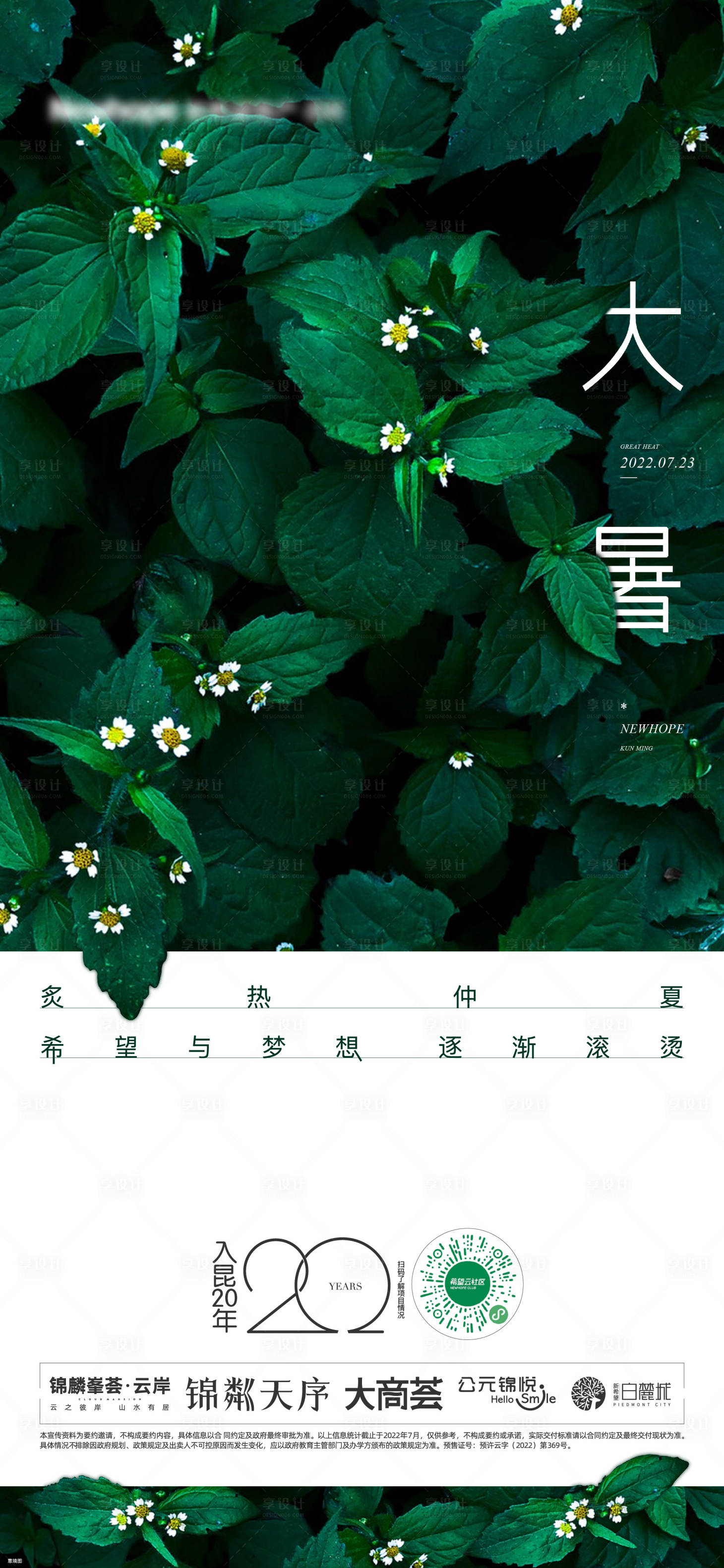 源文件下载【享设计】搜索编号：61420019061064849【大暑海报】